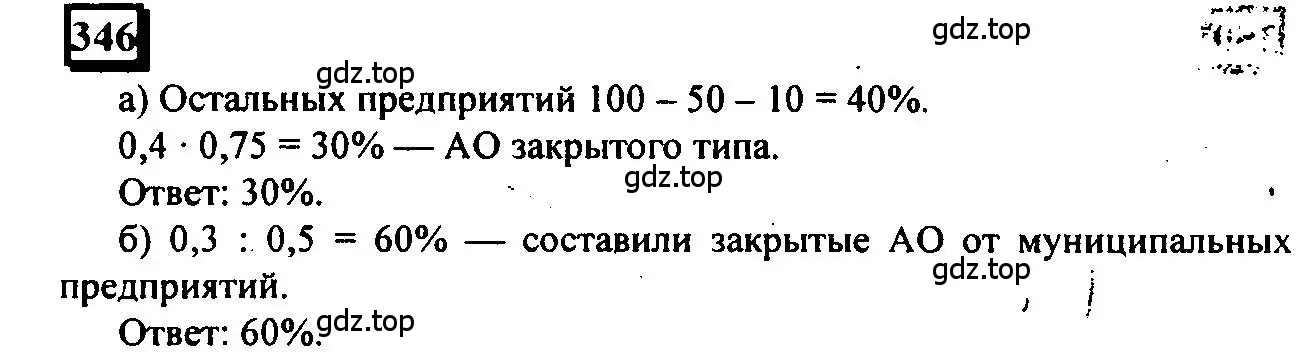 Решение 4. номер 346 (страница 82) гдз по математике 6 класс Петерсон, Дорофеев, учебник 1 часть