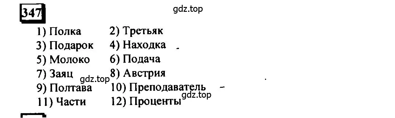 Решение 4. номер 347 (страница 82) гдз по математике 6 класс Петерсон, Дорофеев, учебник 1 часть