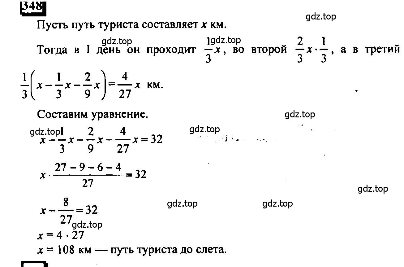 Решение 4. номер 348 (страница 82) гдз по математике 6 класс Петерсон, Дорофеев, учебник 1 часть