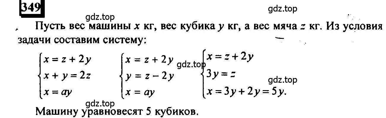 Решение 4. номер 349 (страница 82) гдз по математике 6 класс Петерсон, Дорофеев, учебник 1 часть