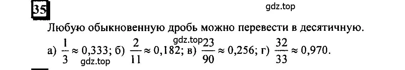 Решение 4. номер 35 (страница 14) гдз по математике 6 класс Петерсон, Дорофеев, учебник 1 часть