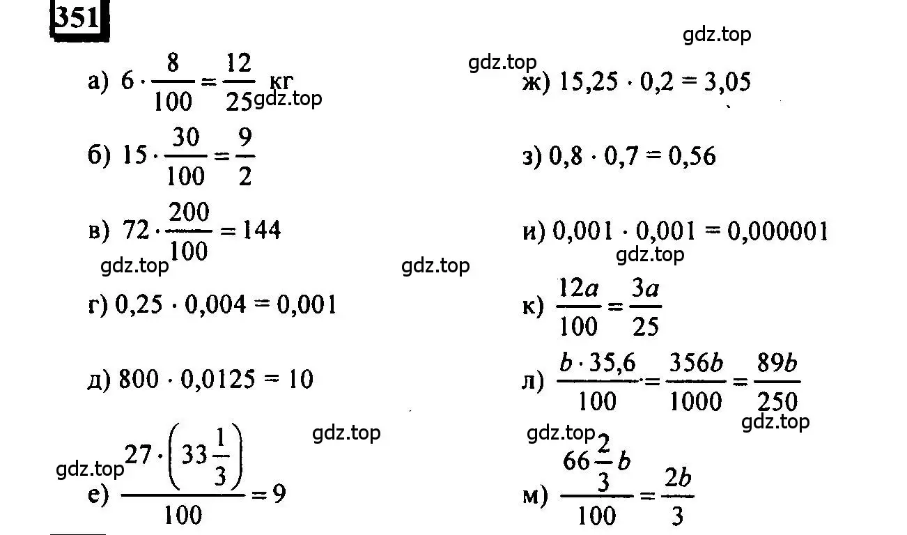 Решение 4. номер 351 (страница 86) гдз по математике 6 класс Петерсон, Дорофеев, учебник 1 часть