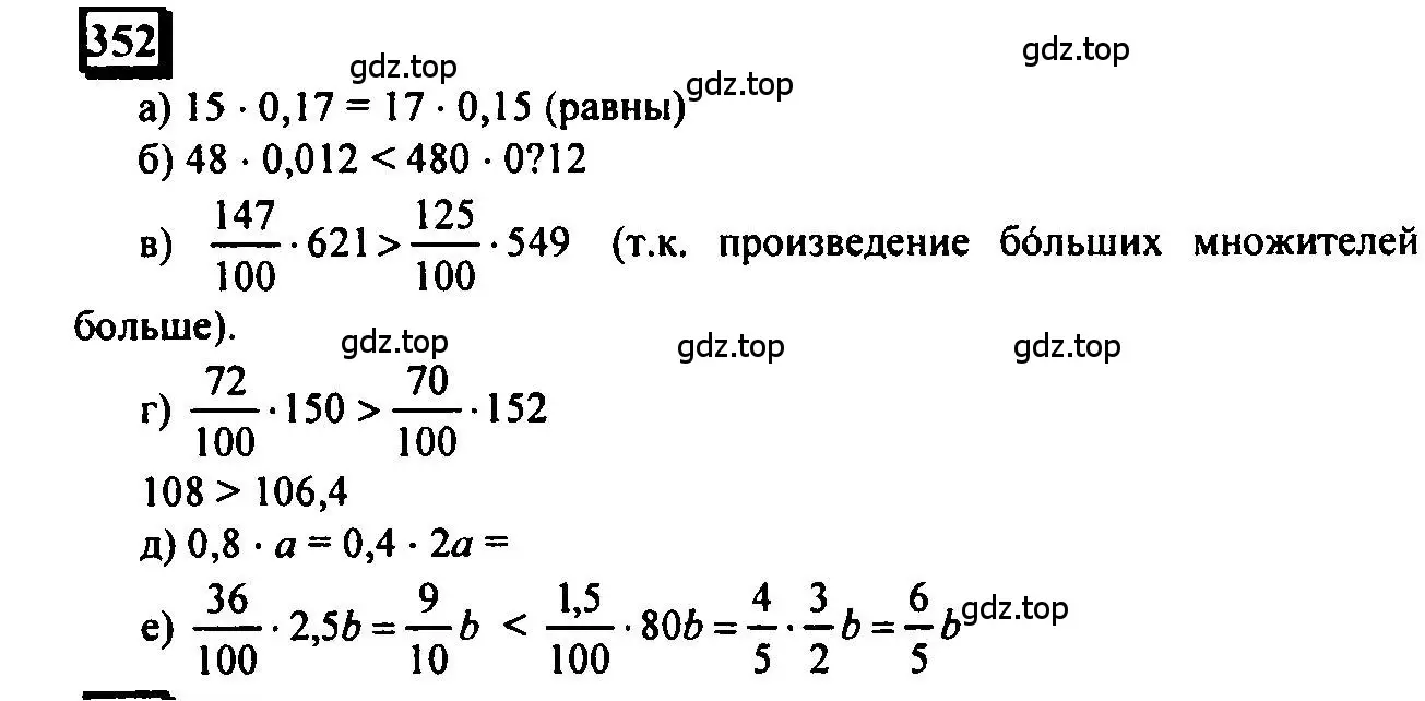 Решение 4. номер 352 (страница 86) гдз по математике 6 класс Петерсон, Дорофеев, учебник 1 часть