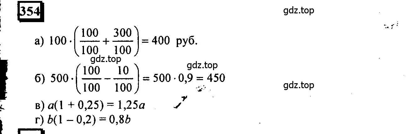 Решение 4. номер 354 (страница 86) гдз по математике 6 класс Петерсон, Дорофеев, учебник 1 часть
