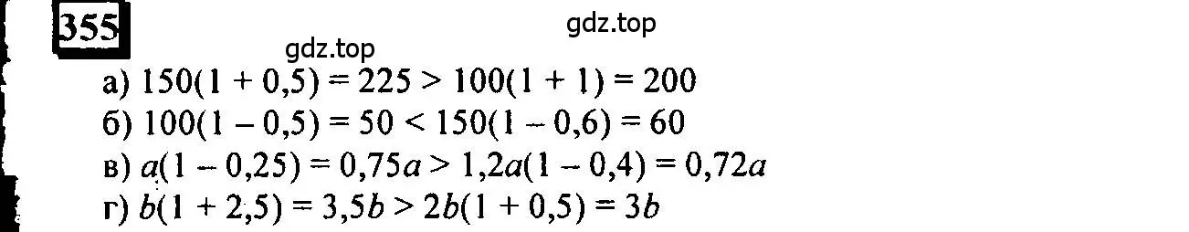 Решение 4. номер 355 (страница 86) гдз по математике 6 класс Петерсон, Дорофеев, учебник 1 часть