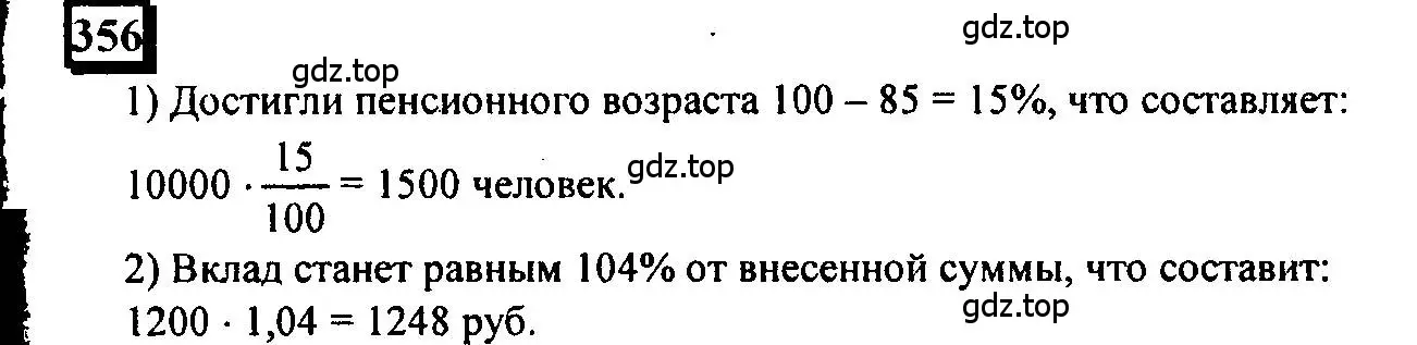 Решение 4. номер 356 (страница 86) гдз по математике 6 класс Петерсон, Дорофеев, учебник 1 часть