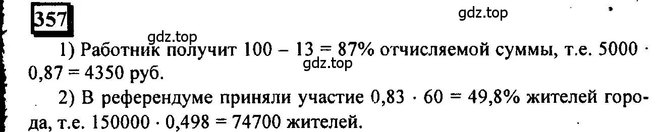 Решение 4. номер 357 (страница 86) гдз по математике 6 класс Петерсон, Дорофеев, учебник 1 часть