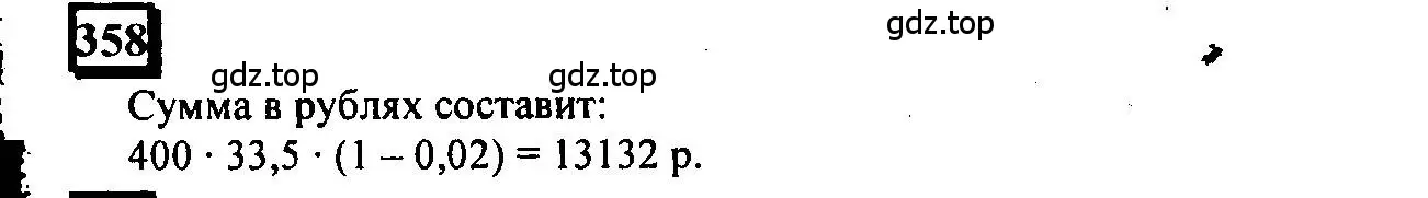 Решение 4. номер 358 (страница 86) гдз по математике 6 класс Петерсон, Дорофеев, учебник 1 часть