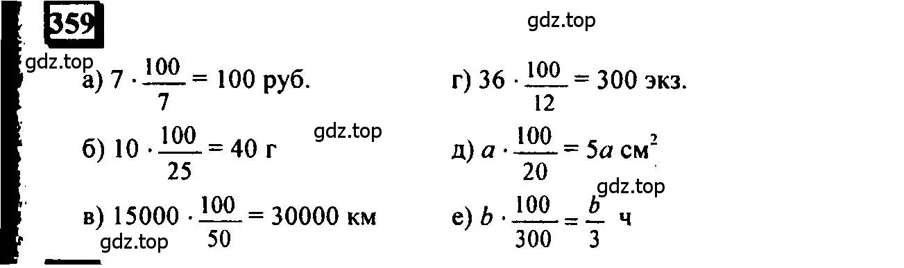 Решение 4. номер 359 (страница 87) гдз по математике 6 класс Петерсон, Дорофеев, учебник 1 часть