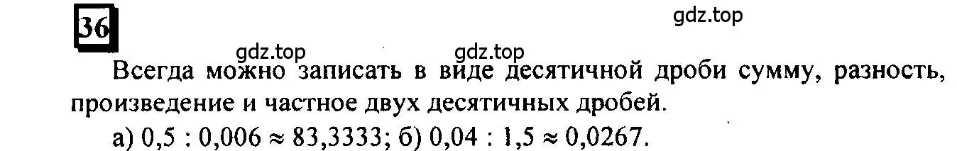 Решение 4. номер 36 (страница 14) гдз по математике 6 класс Петерсон, Дорофеев, учебник 1 часть