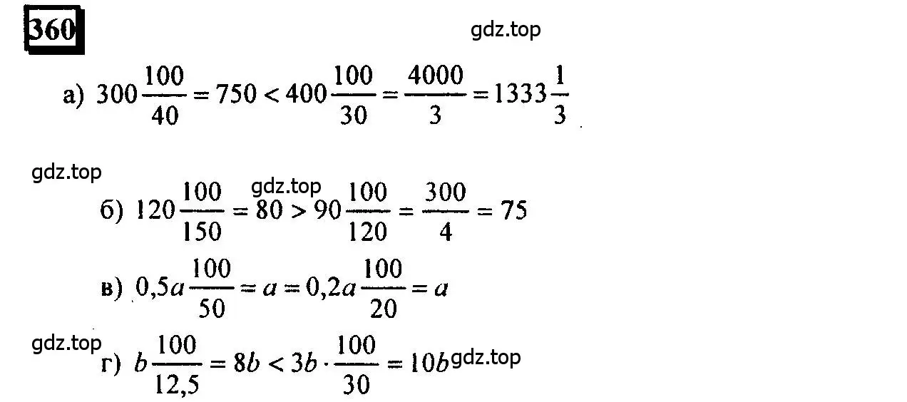 Решение 4. номер 360 (страница 87) гдз по математике 6 класс Петерсон, Дорофеев, учебник 1 часть