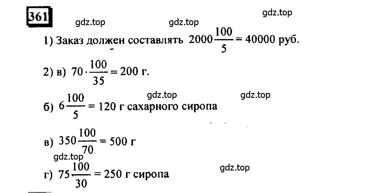 Решение 4. номер 361 (страница 87) гдз по математике 6 класс Петерсон, Дорофеев, учебник 1 часть