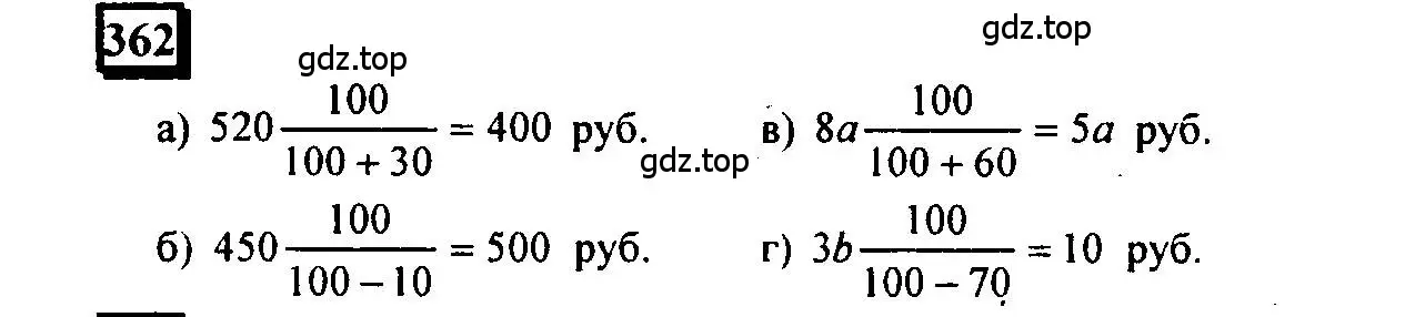 Решение 4. номер 362 (страница 87) гдз по математике 6 класс Петерсон, Дорофеев, учебник 1 часть