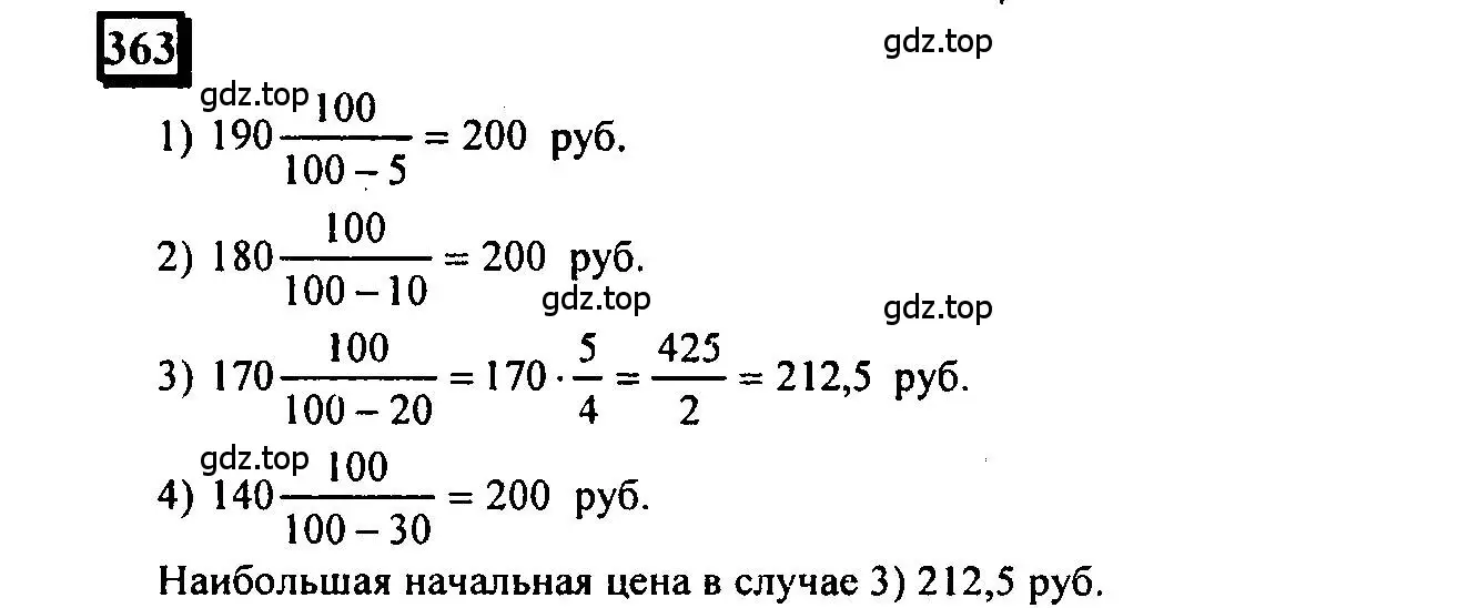 Решение 4. номер 363 (страница 87) гдз по математике 6 класс Петерсон, Дорофеев, учебник 1 часть