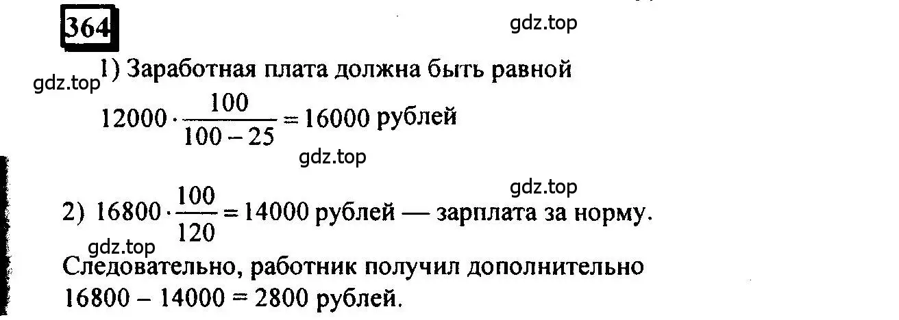 Решение 4. номер 364 (страница 87) гдз по математике 6 класс Петерсон, Дорофеев, учебник 1 часть