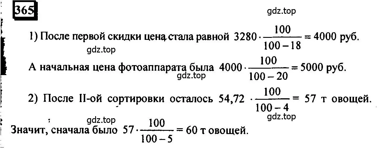 Решение 4. номер 365 (страница 87) гдз по математике 6 класс Петерсон, Дорофеев, учебник 1 часть