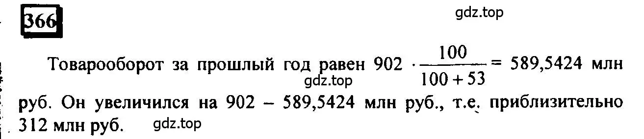 Решение 4. номер 366 (страница 87) гдз по математике 6 класс Петерсон, Дорофеев, учебник 1 часть