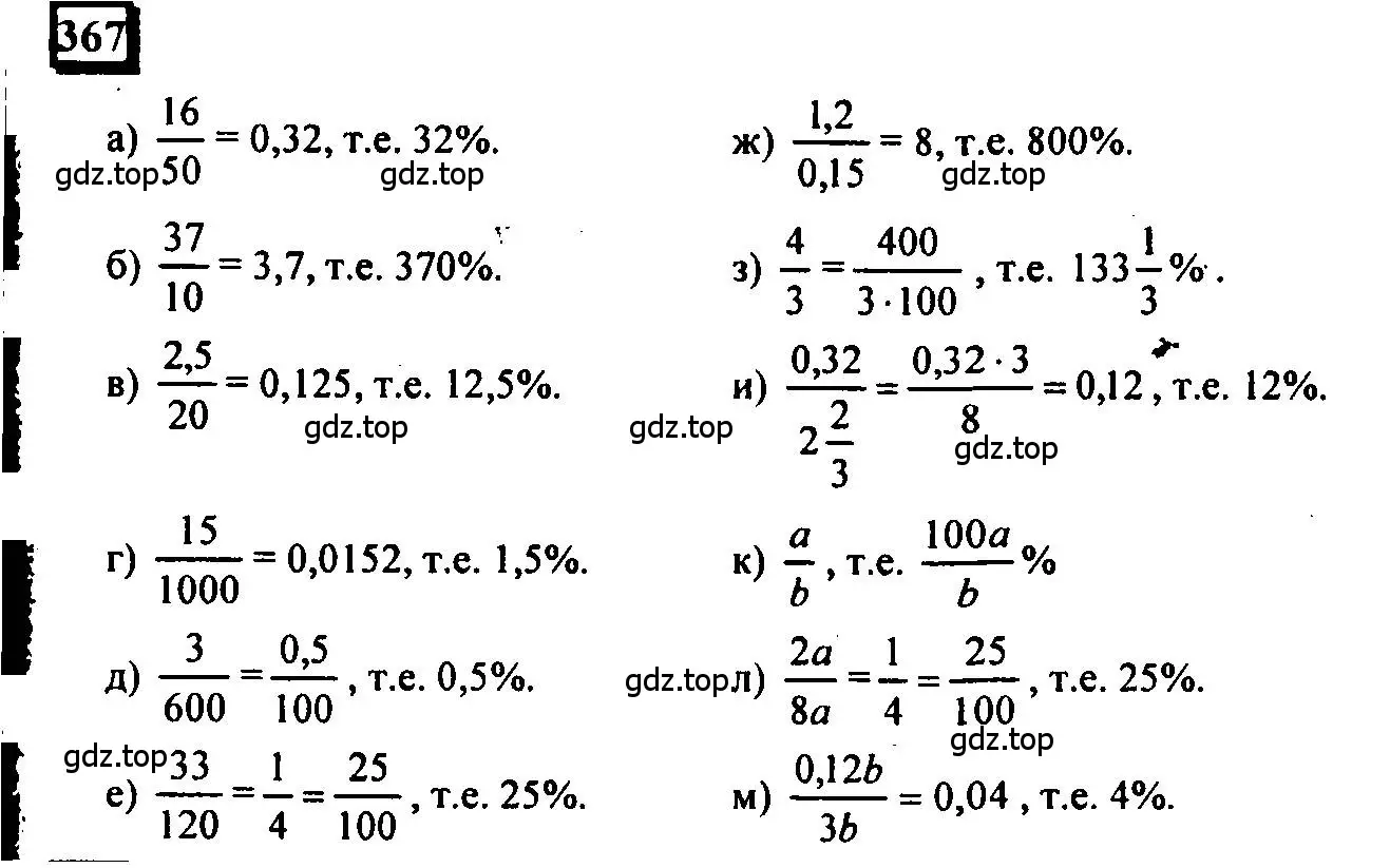 Решение 4. номер 367 (страница 88) гдз по математике 6 класс Петерсон, Дорофеев, учебник 1 часть