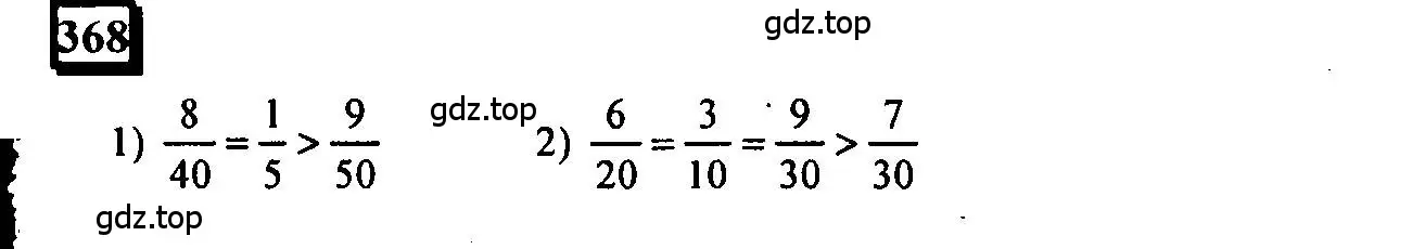 Решение 4. номер 368 (страница 88) гдз по математике 6 класс Петерсон, Дорофеев, учебник 1 часть