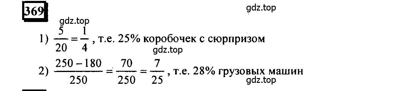 Решение 4. номер 369 (страница 88) гдз по математике 6 класс Петерсон, Дорофеев, учебник 1 часть