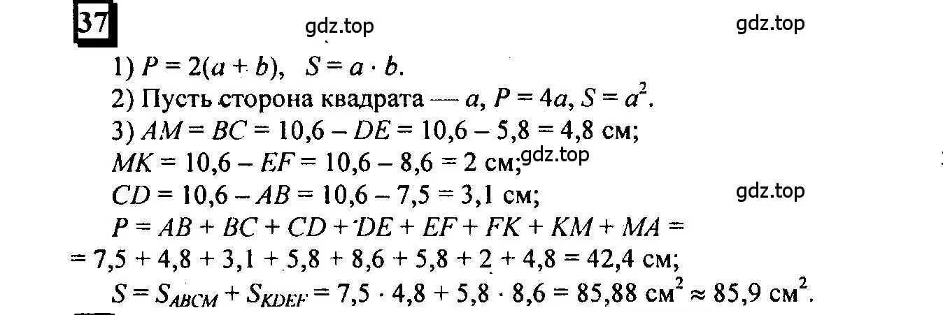 Решение 4. номер 37 (страница 14) гдз по математике 6 класс Петерсон, Дорофеев, учебник 1 часть