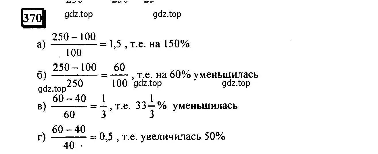 Решение 4. номер 370 (страница 88) гдз по математике 6 класс Петерсон, Дорофеев, учебник 1 часть