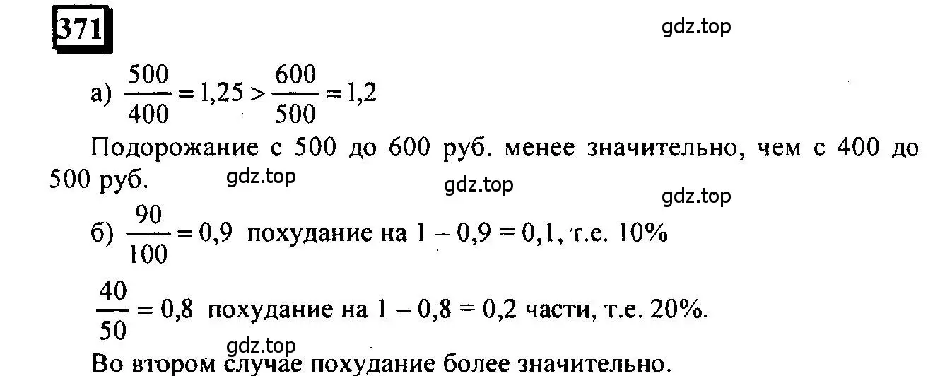 Решение 4. номер 371 (страница 88) гдз по математике 6 класс Петерсон, Дорофеев, учебник 1 часть