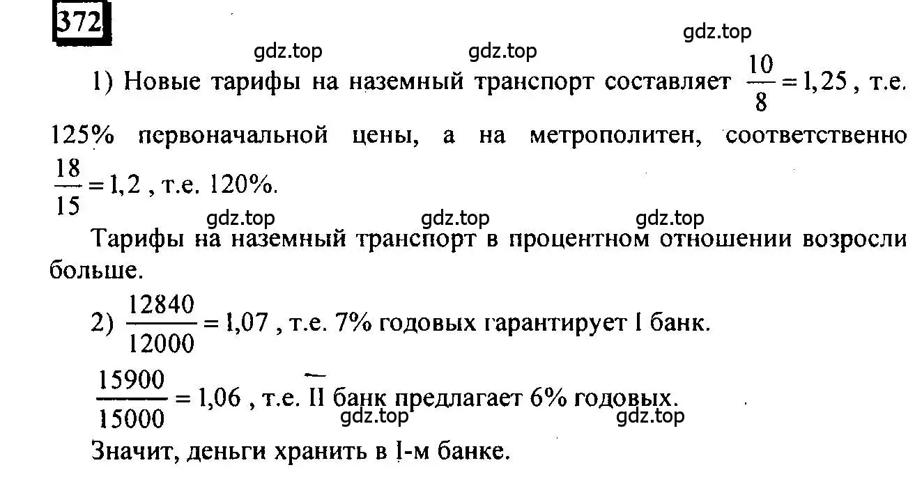 Решение 4. номер 372 (страница 88) гдз по математике 6 класс Петерсон, Дорофеев, учебник 1 часть