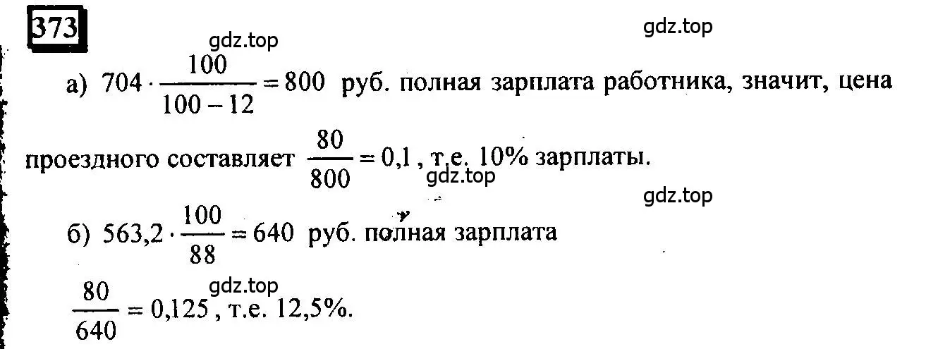 Решение 4. номер 373 (страница 88) гдз по математике 6 класс Петерсон, Дорофеев, учебник 1 часть