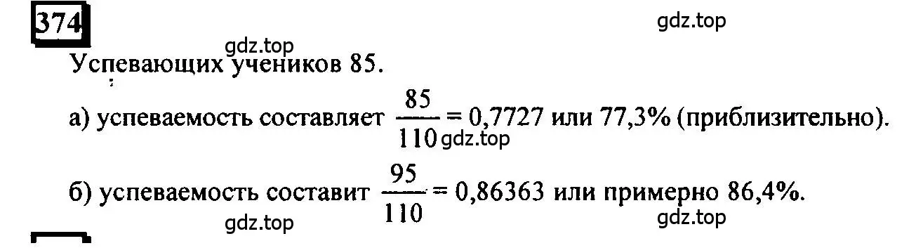 Решение 4. номер 374 (страница 88) гдз по математике 6 класс Петерсон, Дорофеев, учебник 1 часть