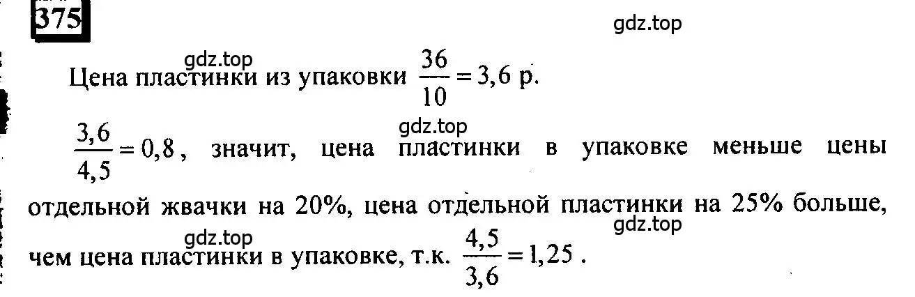 Решение 4. номер 375 (страница 88) гдз по математике 6 класс Петерсон, Дорофеев, учебник 1 часть