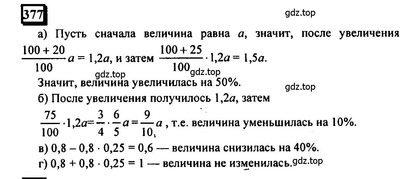 Решение 4. номер 377 (страница 89) гдз по математике 6 класс Петерсон, Дорофеев, учебник 1 часть