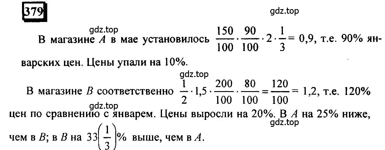 Решение 4. номер 379 (страница 89) гдз по математике 6 класс Петерсон, Дорофеев, учебник 1 часть