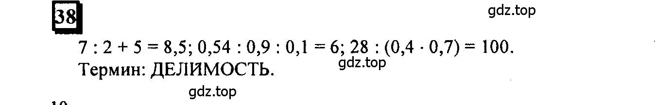 Решение 4. номер 38 (страница 14) гдз по математике 6 класс Петерсон, Дорофеев, учебник 1 часть