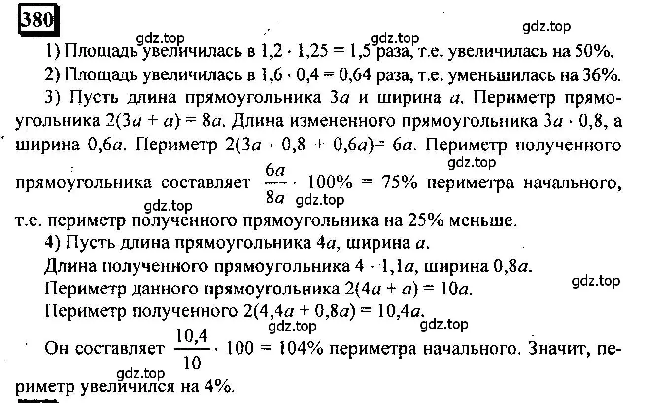 Решение 4. номер 380 (страница 89) гдз по математике 6 класс Петерсон, Дорофеев, учебник 1 часть