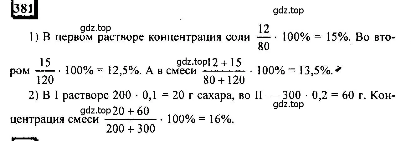 Решение 4. номер 381 (страница 90) гдз по математике 6 класс Петерсон, Дорофеев, учебник 1 часть