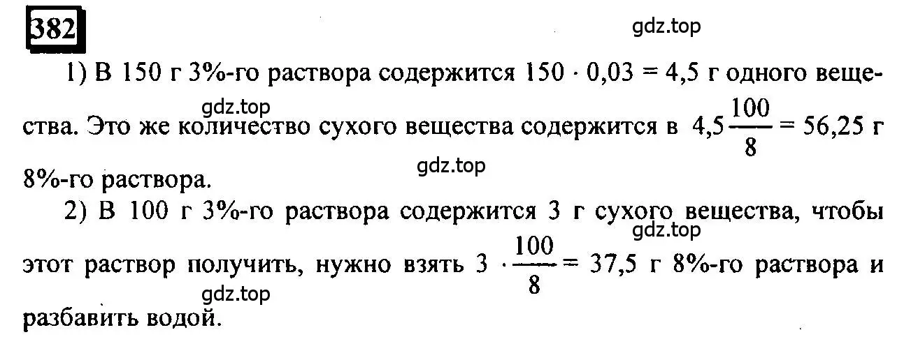 Решение 4. номер 382 (страница 90) гдз по математике 6 класс Петерсон, Дорофеев, учебник 1 часть