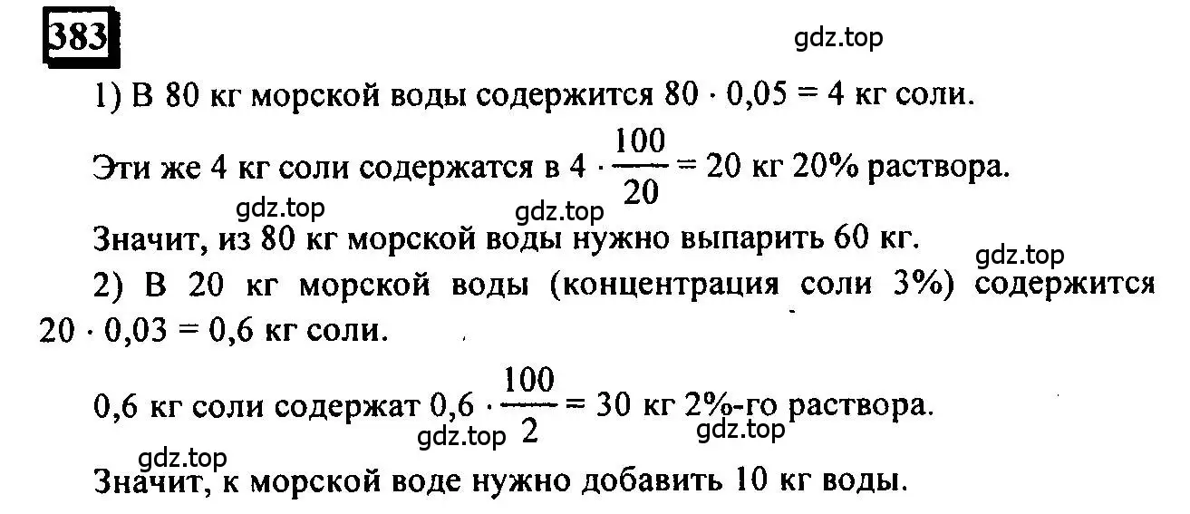 Решение 4. номер 383 (страница 90) гдз по математике 6 класс Петерсон, Дорофеев, учебник 1 часть