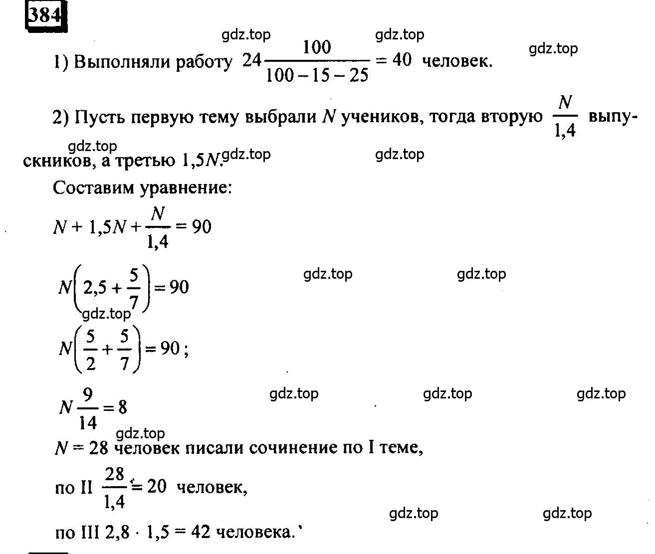 Решение 4. номер 384 (страница 90) гдз по математике 6 класс Петерсон, Дорофеев, учебник 1 часть