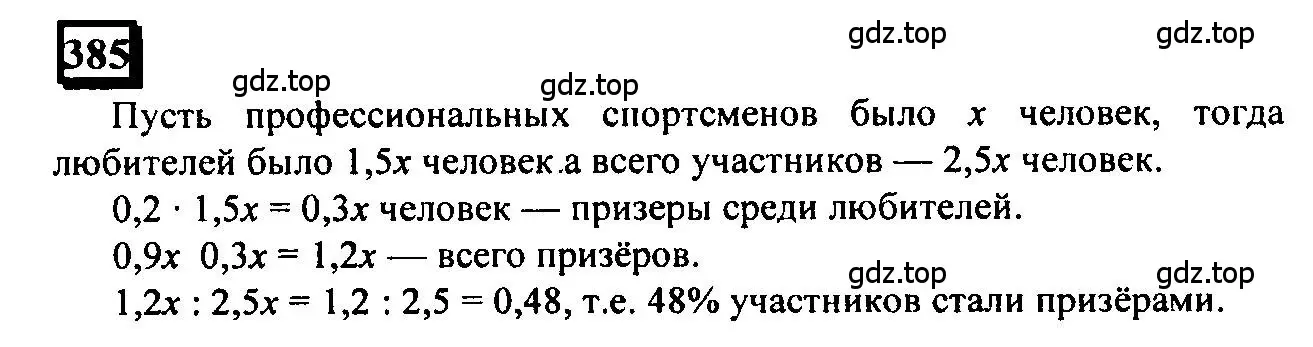 Решение 4. номер 385 (страница 90) гдз по математике 6 класс Петерсон, Дорофеев, учебник 1 часть