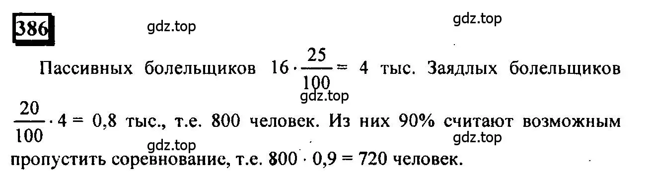 Решение 4. номер 386 (страница 90) гдз по математике 6 класс Петерсон, Дорофеев, учебник 1 часть