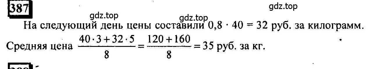 Решение 4. номер 387 (страница 91) гдз по математике 6 класс Петерсон, Дорофеев, учебник 1 часть