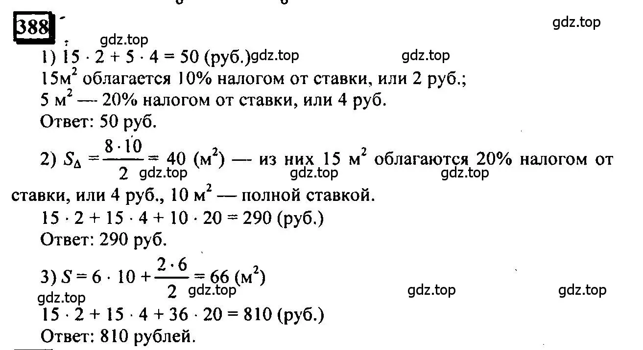 Решение 4. номер 388 (страница 91) гдз по математике 6 класс Петерсон, Дорофеев, учебник 1 часть