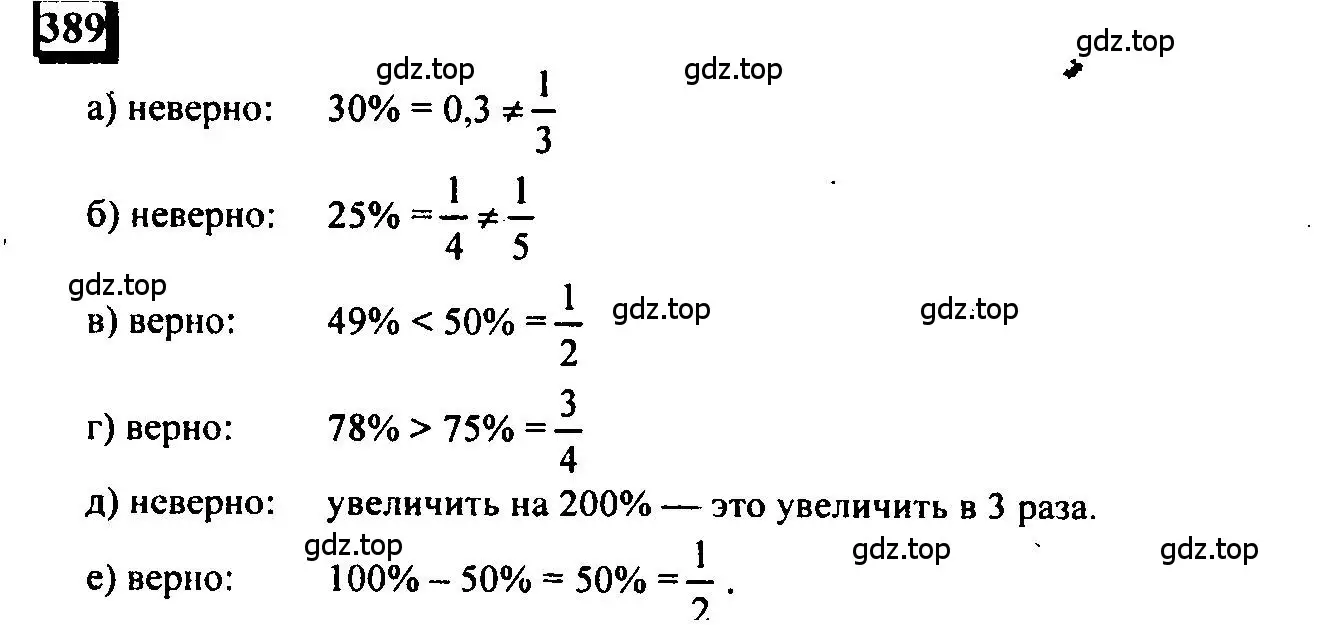 Решение 4. номер 389 (страница 91) гдз по математике 6 класс Петерсон, Дорофеев, учебник 1 часть