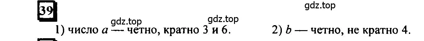 Решение 4. номер 39 (страница 14) гдз по математике 6 класс Петерсон, Дорофеев, учебник 1 часть