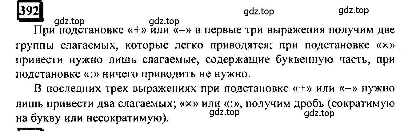 Решение 4. номер 392 (страница 91) гдз по математике 6 класс Петерсон, Дорофеев, учебник 1 часть