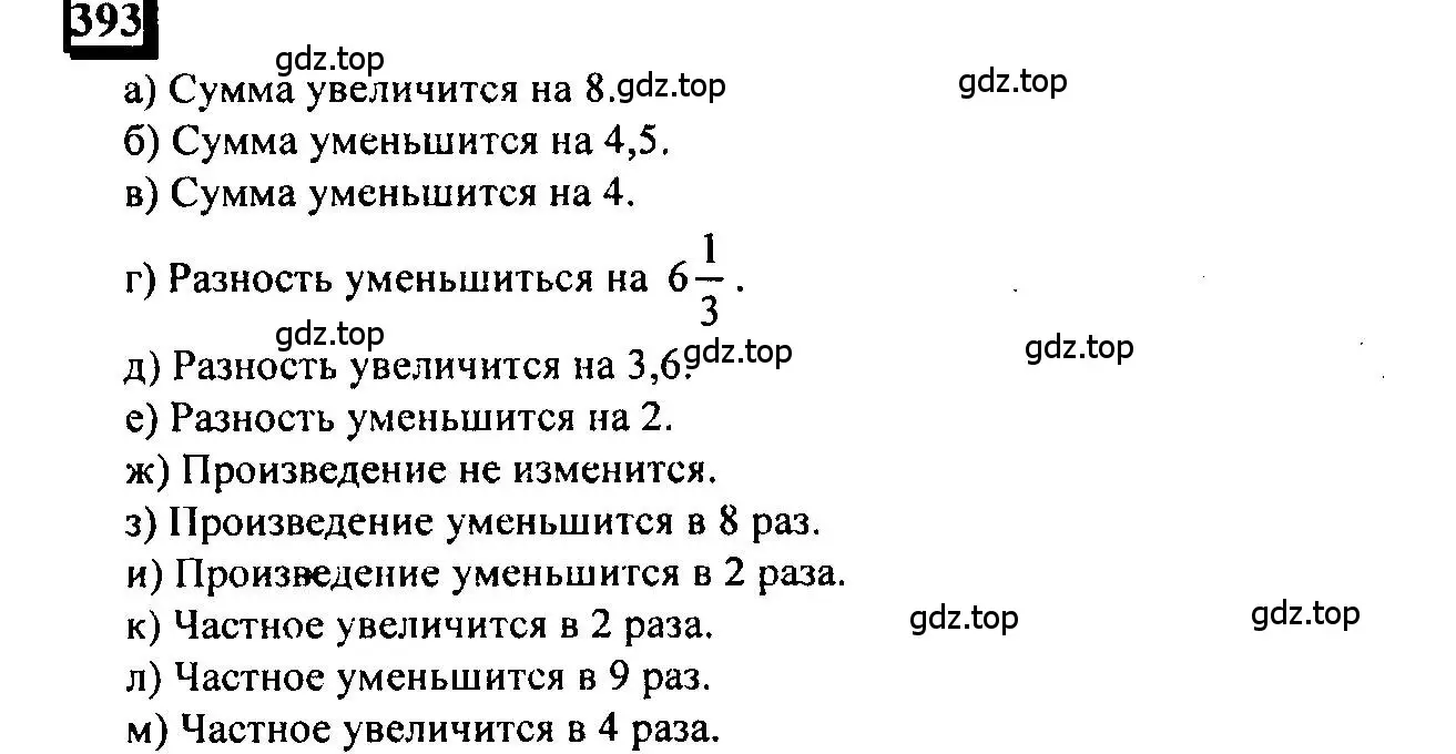 Решение 4. номер 393 (страница 92) гдз по математике 6 класс Петерсон, Дорофеев, учебник 1 часть