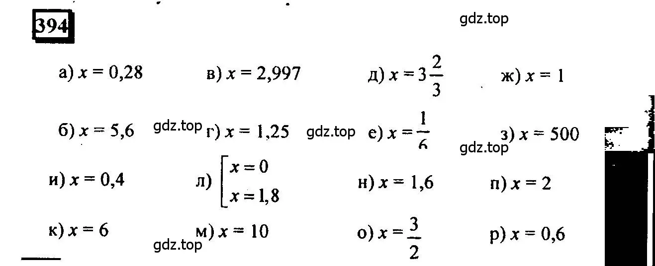 Решение 4. номер 394 (страница 92) гдз по математике 6 класс Петерсон, Дорофеев, учебник 1 часть