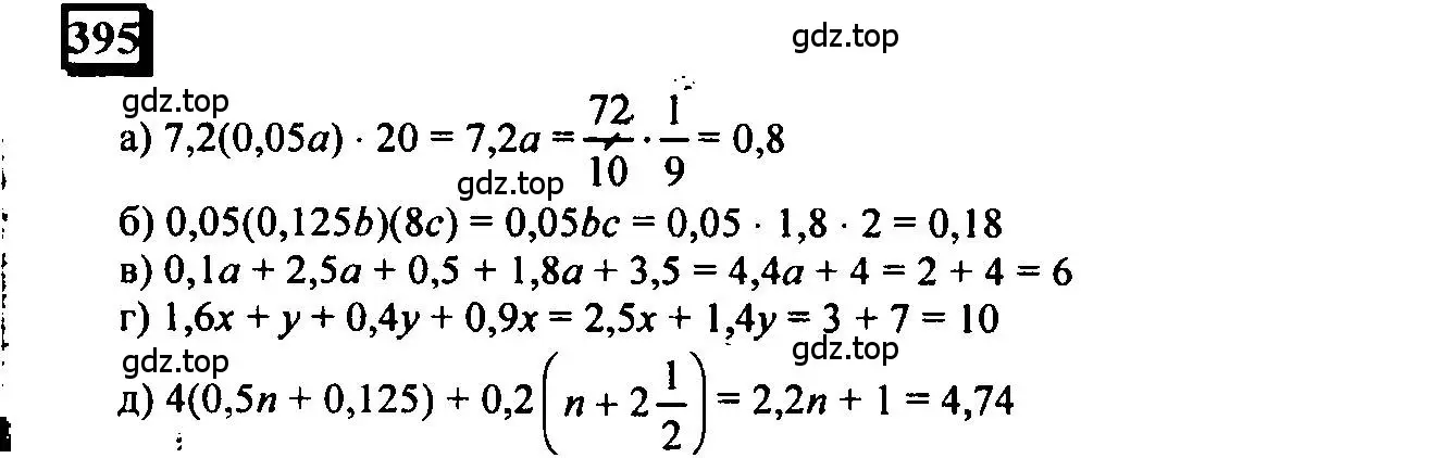 Решение 4. номер 395 (страница 92) гдз по математике 6 класс Петерсон, Дорофеев, учебник 1 часть