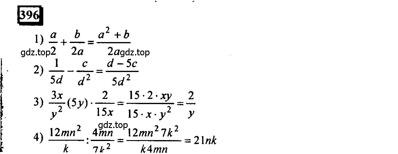 Решение 4. номер 396 (страница 92) гдз по математике 6 класс Петерсон, Дорофеев, учебник 1 часть